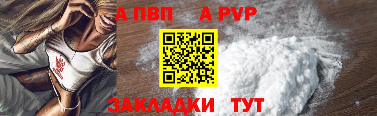 А ПВП Crystall Менделеевск