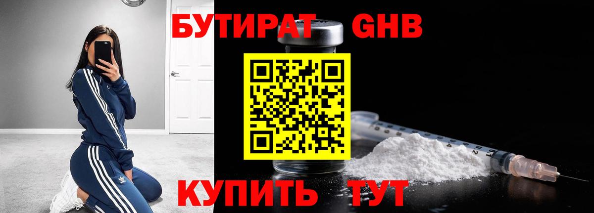 БУТИРАТ BDO Менделеевск