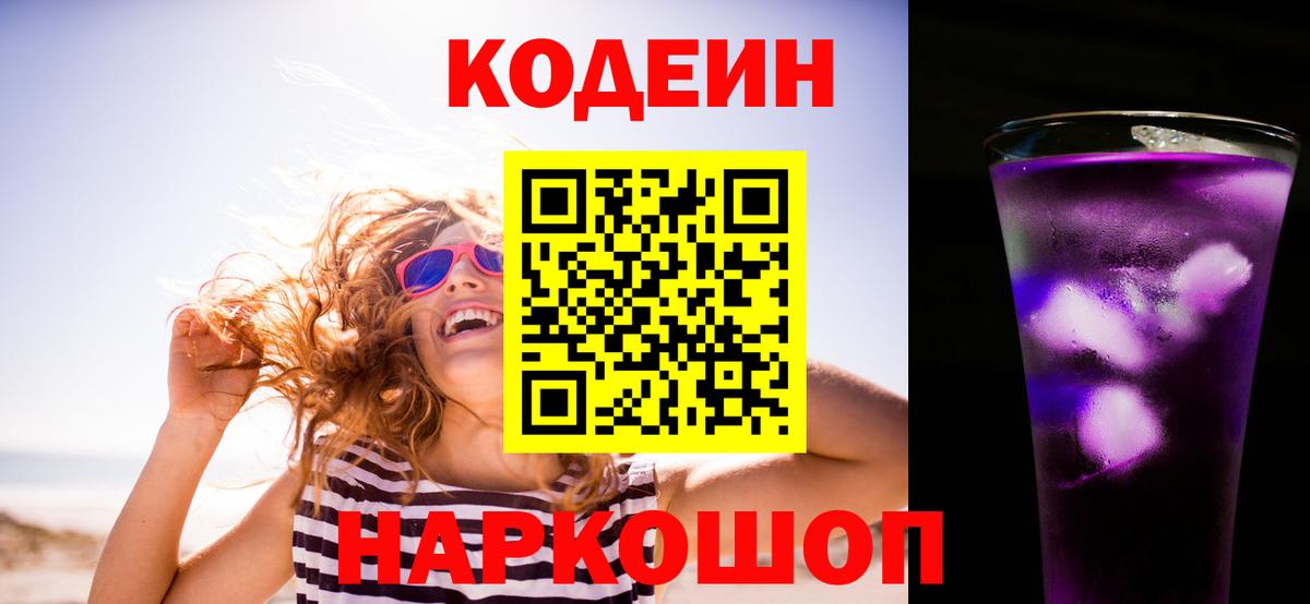 наркотики  Вход с VPN  Менделеевск  Кодеиновый сироп Lean Purple Drank 