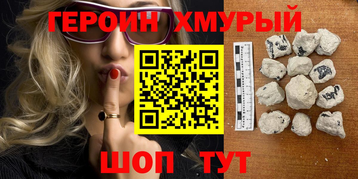 Героин афганец  Вход с VPN  ГЕРОИН  Менделеевск 
