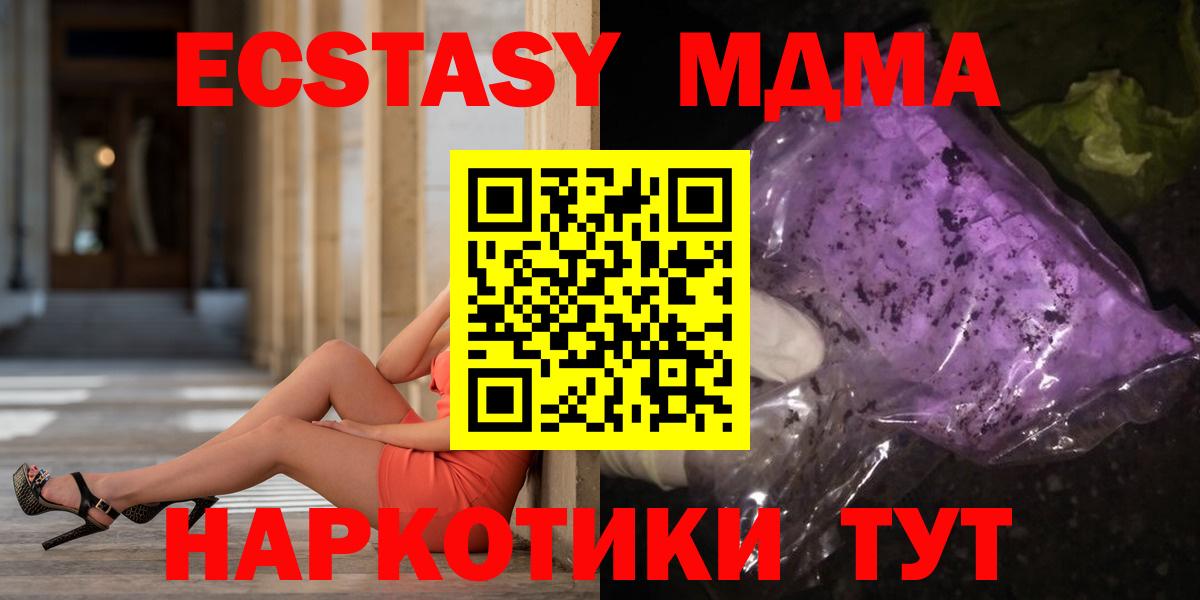MDMA молли  Вход с VPN  Менделеевск  МДМА кристаллы 