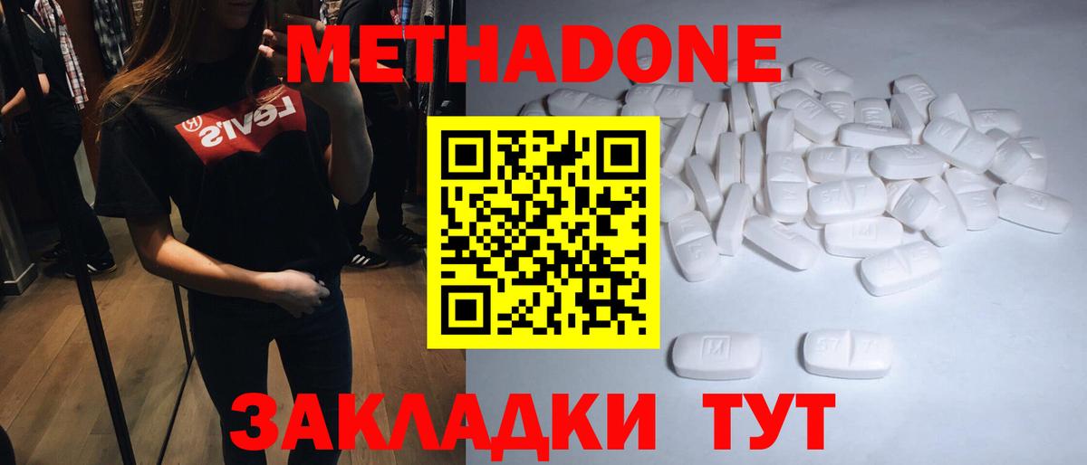 Менделеевск  МЕТАДОН белоснежный  Вход с VPN  Метадон VHQ 